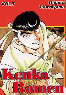 KENKA RAMEN Volume 7