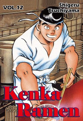 KENKA RAMEN Volume 12