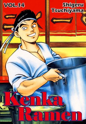 KENKA RAMEN Volume 14