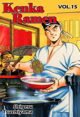KENKA RAMEN Volume 15