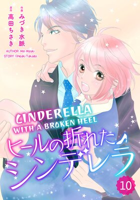 Cinderella with a Broken Heel (10)