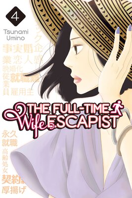 The Full-Time Wife Escapist 4