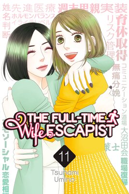 The Full-Time Wife Escapist 11