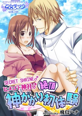 Secret Shrine - The First Heavenly Experience -
