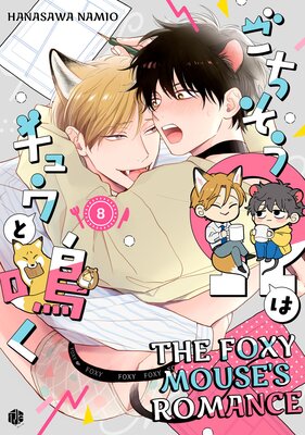 The Foxy Mouse�fs Romance (8)