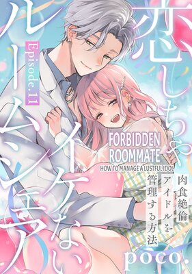 Forbidden Roommate -How to Manage a Lustful Idol- (11)