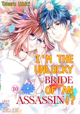 I'm The Unlucky Bride Of An Assassin!? (10)