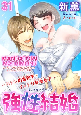Mandatory Matrimony -A Hot Working Guy and a Cold Office Girl- (31)