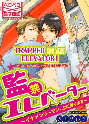 Trapped in an Elevator! -Two Hot Salarymen�C Going Up!- (19)