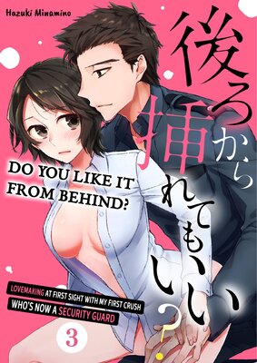 Do You Like It From Behind? - Lovemaking At First Sight With My First Crush Who's Now A Security Guard - (3)