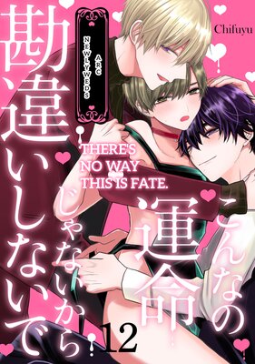 There�fs No Way This Is Fate. -Newlyweds Arc- (12)