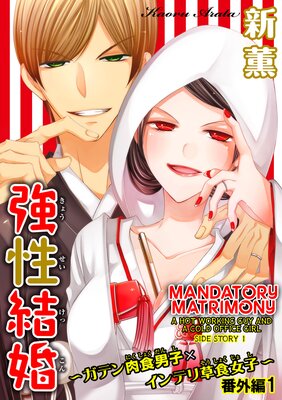 Mandatory Matrimony -A Hot Working Guy and a Cold Office Girl- (32)