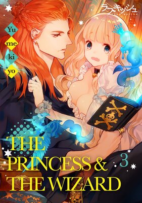 The Princess & The Wizard (3)