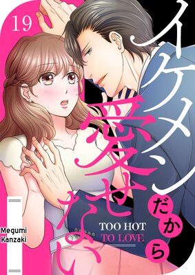 Too Hot To Love (19)