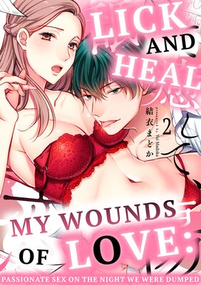 Lick and Heal My Wounds of Love: Passionate Sex on the Night We Were Dumped Ch.2