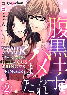 Wrapped Around The Mischievous Prince's Finger (2)