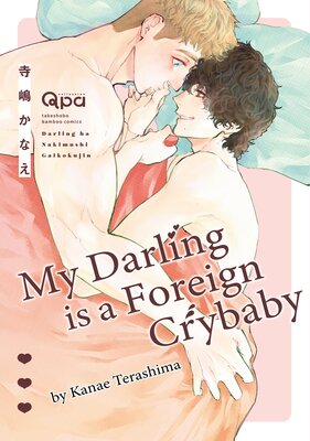 My Darling is a Foreign Crybaby(2)