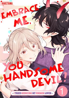 Embrace Me, You Handsome Devil! -I Tried Seducing My Former Lover-
