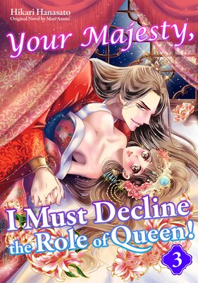 [Sold by Chapter]Your Majesty, I Must Decline the Role of Queen!(3)
