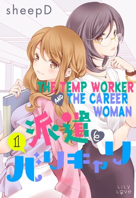 The Temp Worker And The Career Woman (1)