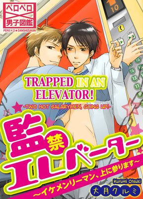 Trapped in an Elevator! -Two Hot Salarymen, Going Up!- (21)