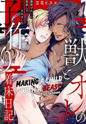 Making a Child with a Beast Chapter 10