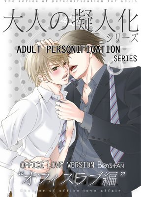 Adult Personification Series -Office Love Version
