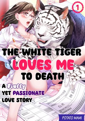The White Tiger Loves Me to Death: A Fluffy Yet Passionate Love Story