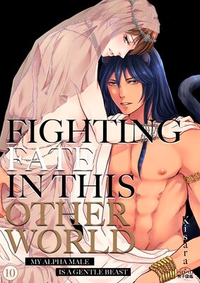 Fighting Fate In This Other World - My Alpha Male Is A Gentle Beast - (10)