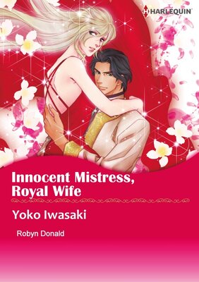 [Sold by Chapter]INNOCENT MISTRESS, ROYAL WIFE