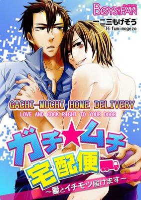 Gachi-Muchi Home Delivery -Love and Cock Right to Your Door-