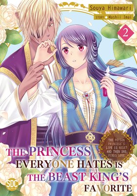 The Princess Everyone Hates is the Beast King's Favorite -The Poison Princess's Life is Reset and then She Finds Love-