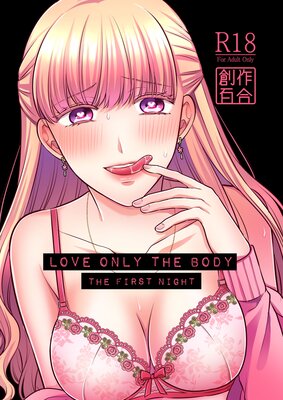 Love Only the Body(1)Bonus Chapter [The First Night]