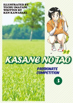 KASANE NO TAO Volume 3