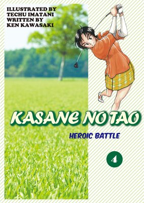 KASANE NO TAO Volume 4