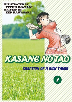 KASANE NO TAO Volume 7