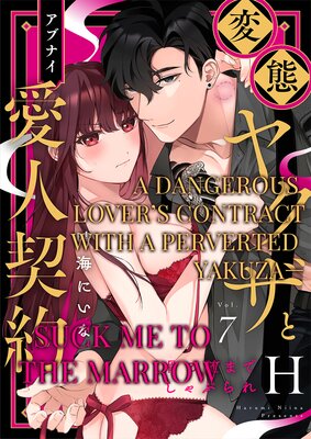 A Dangerous Lover's Contract with a Perverted Yakuza- Suck Me to the Marrow Ch.7