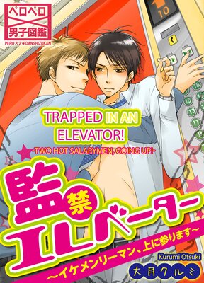 Trapped in an Elevator! -Two Hot Salarymen, Going Up!- (22)