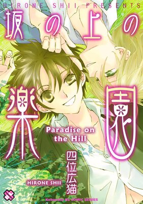 Paradise on the Hill Volume 1