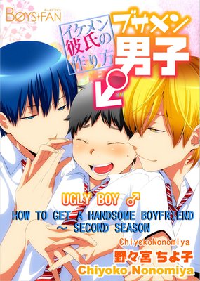 Ugly Boy -How to Get a Handsome Boyfriend- Second Season