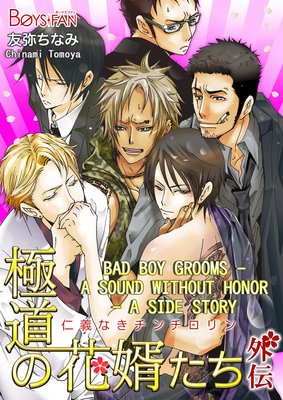 Bad Boy Grooms -A Sound Without Honor- A Side Story
