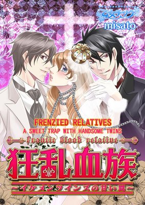 Frenzied Relatives -A Sweet Trap with Handsome Twins-