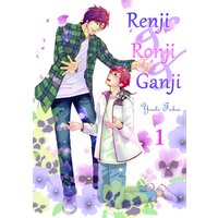 [Sold by Chapter]Renji & Ronji & Ganji