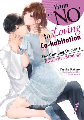 [Sold by Chapter]From ’No’ to Loving Co-habitation: The Cunning Doctor’s Possessive Strategy