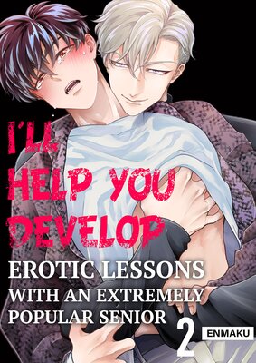 I'll Help You Develop -Erotic Lessons With an Extremely Popular Senior- 2