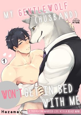 My Gentlewolf (Husband) Won't Get In Bed With Me -A Frustrating Married Life With A Beast Man-