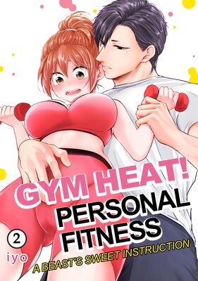 Gym Heat! Personal Fitness -A Beast's Sweet Instruction- (2)