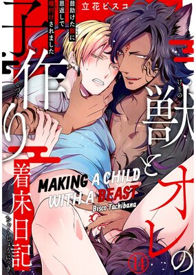 Making a Child with a Beast Chapter 14