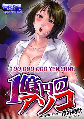 100,000,000 Yen Cunt