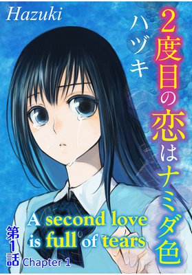 A second love is full of tears Chapter1